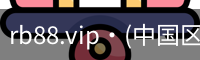 rb88.vip